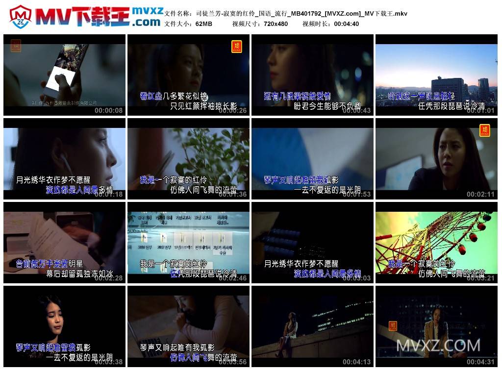 司徒兰芳-寂寞的红伶_国语_流行_MB401792